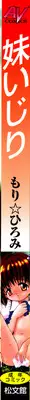 [Mori Hiromi] Imouto Ijiri