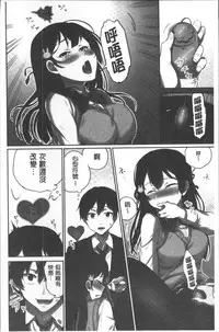 [Namita] Iinchou no Hi. Mi. Tsu. ~Itta Kaisuu ga Barechau Sekai~ | 委員長的小祕密 ～高潮的次數會顯露出來的世界～ [Chinese]