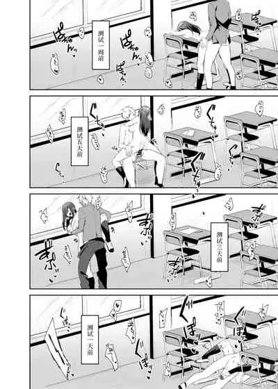 Senpai! Motto Ore ni Gohoubi Kudasai!