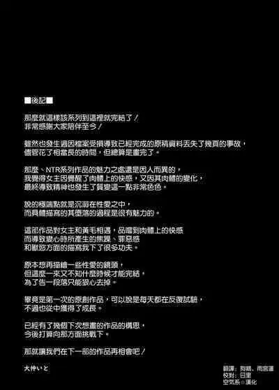 [Sazareito (Ohnaka Ito)] Watashi... Kaerare Chaimashita. 3 -AroThir OL ga Yarichin Daigakusei-tachi no Chinpo ni Dohamari suru made- [Chinese] [空気系☆漢化]