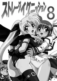 [Thirty Saver Street 2D Shooting (Maki Hideto)] Storage Ignition 8 (Mahou Shoujo Lyrical Nanoha) [Digital]