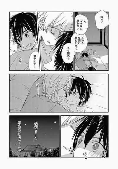 Ichibanboshi no Yukue