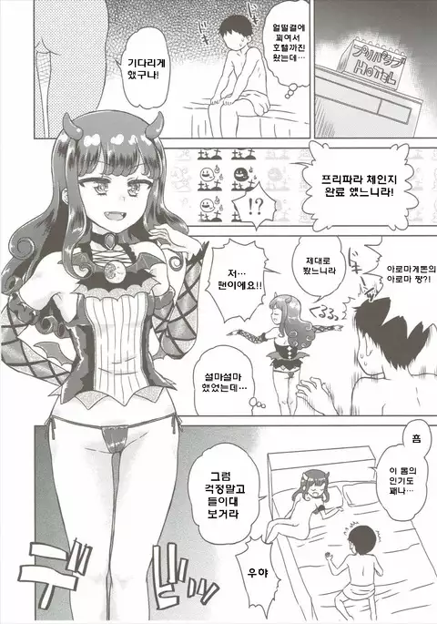 Aroma ga Kirite Everybodevil