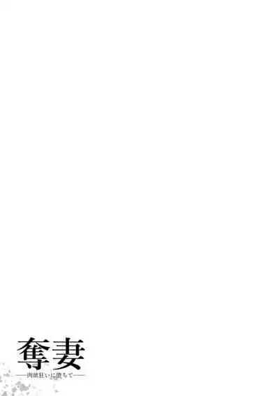 Dassai Nikuyokugurui ni Ochite ch.3