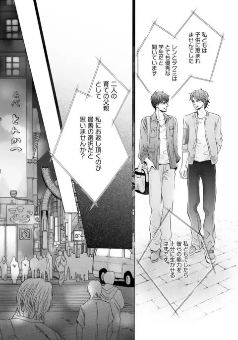 Futari no Musuko ni Nerawarete Imasu 2