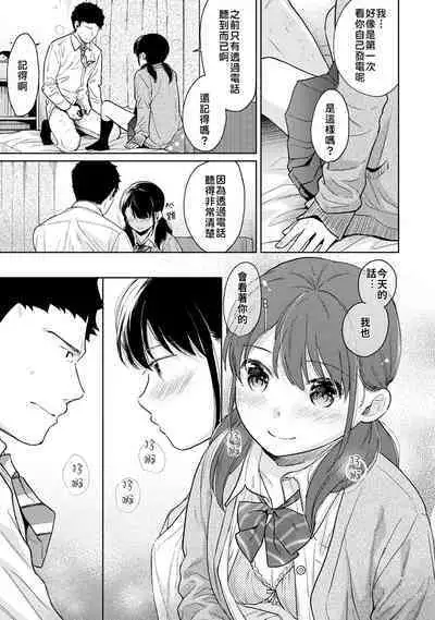 1LDK+JK Ikinari Doukyo? Micchaku!? Hatsu Ecchi!!? | 1LDK+JK 突然間展開同居? 極度貼近!?初體驗!? Ch. 18-41