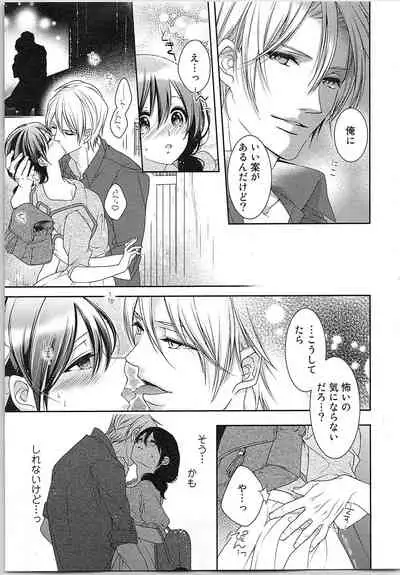 Asa kara Ban made Nerawaete!?～Yobiki no Ookami Kanrinin-chan Vol. 3