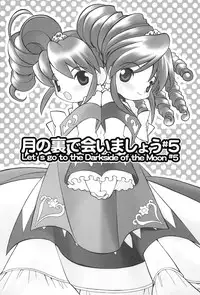 (Puniket 12) [Sadakichidou (Yamamoto Takeo)] Tsuki no Ura de Aimashou #5 - Let's go to the Darkside of the Moon #5 (Fushigiboshi no Futagohime)