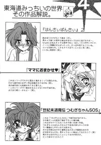 [Tokaidow Micty] Konya wa Dorei DE Night