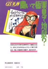 [G.N.P.] GS Mikami Kiite gokuraku Mite Jigoku? (Ghost Sweeper Mikami)