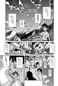 [Amadume Ryuuta] Kuwagata - The Stag Beetle [Digital]