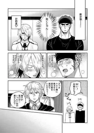 [Yuuyuu, Narayama Bakufu] Tensei Ero Cheat na Jashin-sama 4-12