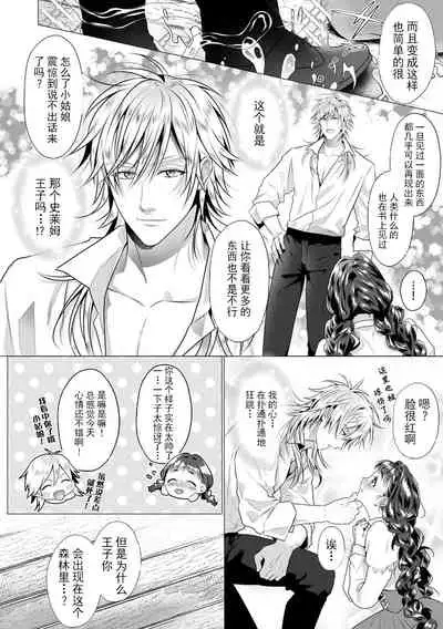 suraimu ōji to unmei no koi! Amata no shokushu de okumade gujuguju! ! | 史莱姆皇子与命运中的她！数条触手在深处咕啾咕啾！！