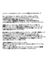 (COMIC1☆13) [Ankan-ke (Ureup)] Kiyohime no Master Otoshi (Fate/Grand Order)