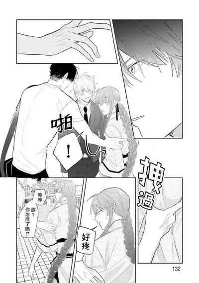 [Saitou Kuzu] JosouLayer ga Joushi ni Baretara Shinuru | 女装马甲被上司扒掉的话还不如死了算了 Ch. 2-5 [Chinese] [Digital] [完结]