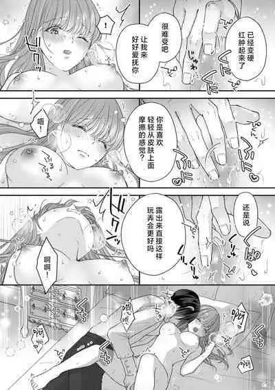 Akuyaku ouji no ichizuna shuchaku, hatenai dekiai. | 恶役王子一往情深、无尽无止的溺爱。龙套大小姐频频被顶级爱抚送上高潮! 1-3