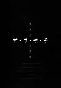 (COMIC1☆8) [Wish ~Kibou no Tsubasa~ (Sakurano Ru)] Sa.yo.na.ra - Shinkai no Ningyohime (Kantai Collection -KanColle-)