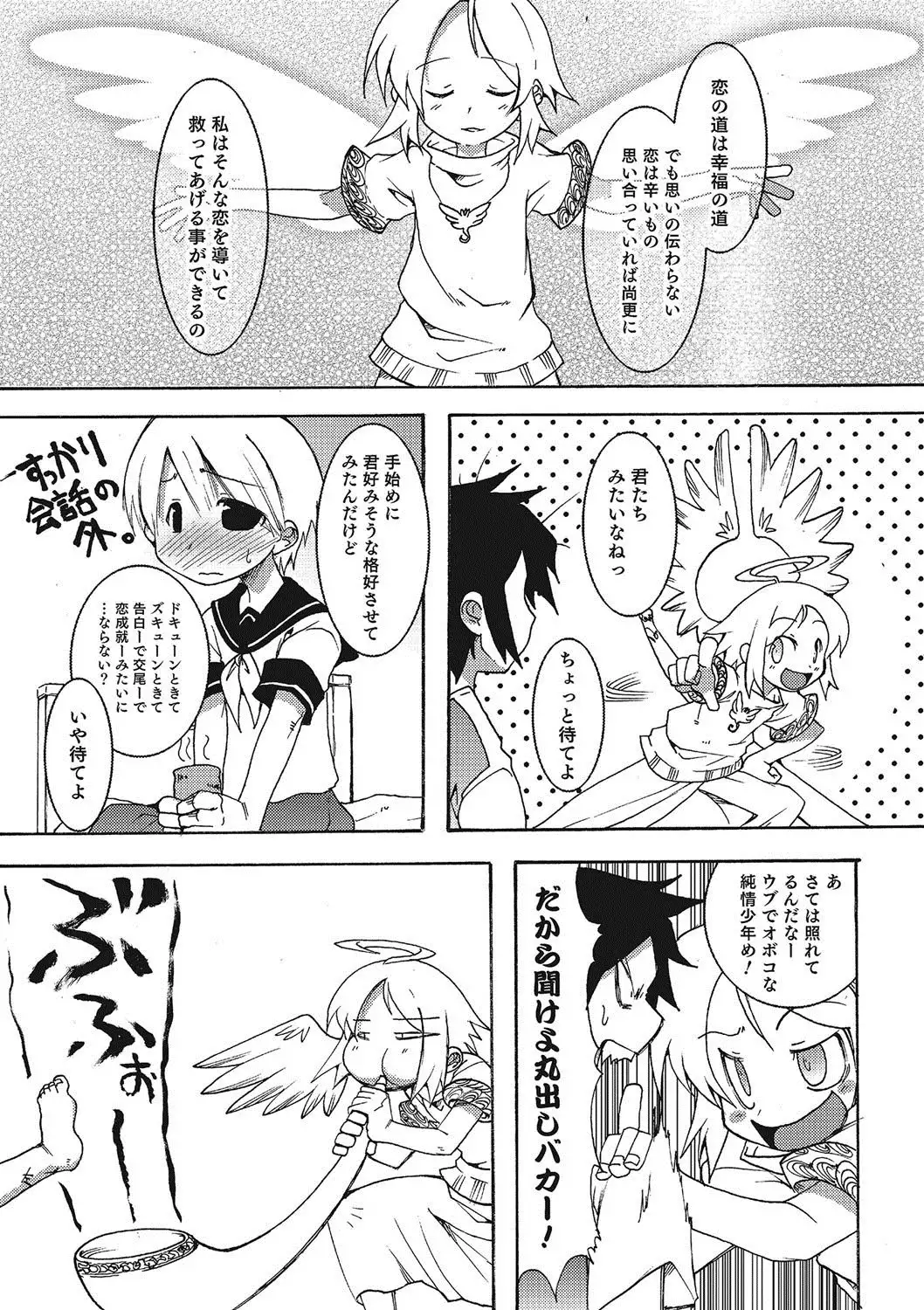 Inran Tenshi to Koisuru Shounen