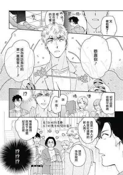 [Nanatsuno Wataru] Mamotte Agetai Sawatari-san | 想要守护你 佐渡前辈 1-4 [Chinese] [冒险者公会] [Digital]