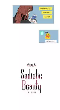 [The Jinshan] Sadistic Beauty Ch.1-27 [Chinese] [17汉化]