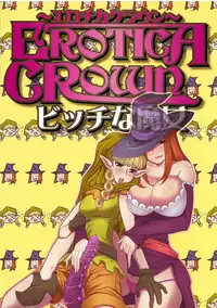 (C81) [Tsujimo ga Machi ni Yattekita!!! (Tsujizen)] Erotica Crown - Bitch na Majo (Dragon's Crown)