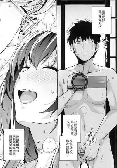 [Harukichi] Ane wa Oyaji ni Idakareteru [Chinese]