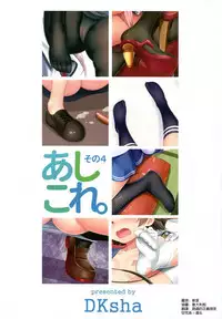 (C89) [DKsha (Kase Daiki)] AshiColle. Sono 4 (Kantai Collection -KanColle-) [Chinese] [空気系☆漢化]