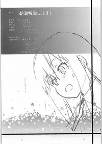 [Kouchaya (Ootsuka Kotora)] Asashio Tokkun shimasu! (Kantai Collection -KanColle-)