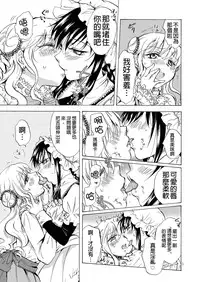 [peachpulsar (Mira)] Ojou-sama to Maid-san ga Yuriyuri Suru Manga [Chinese] [沒有漢化] [Digital]