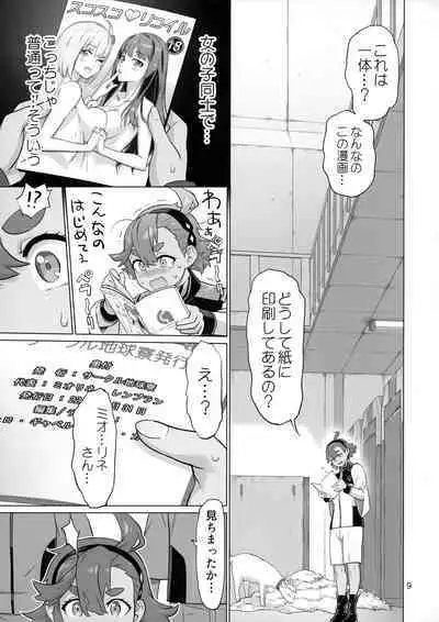 Suisei no Ko Perfect Edition