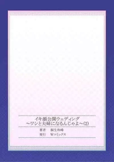 [Kiryuu Reihou] Public Wedding - You and I are going to be husband and wife Ch.2 [Japanese]