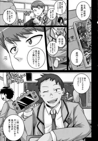 Naomi-san wa Ore no SeFrie