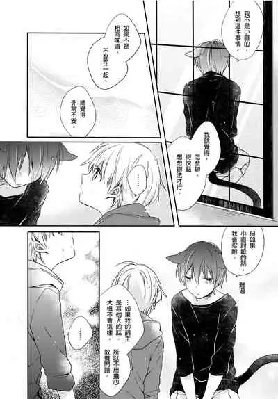 [砂 (スナ)] Hirotta neko wa nikushokudeshita 2-Kan ‖ [捡来的猫咪是肉食性 第2话]