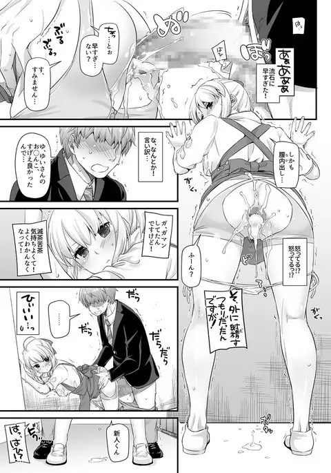 Seifuku Rakuen 32 Misutta Shigoto de Waitress-san to...