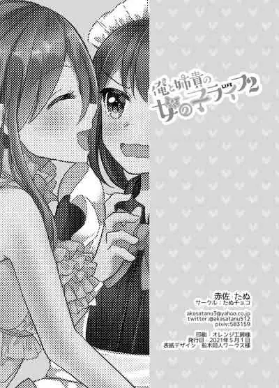 Ore to Aneki no Onnanoko Life 2