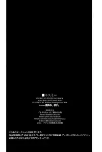 (SUPER23) [ITADAKI CAT (Nekota Kojirow)] Kiss Me (Shingeki no Kyojin) [English] [Silver Lining]