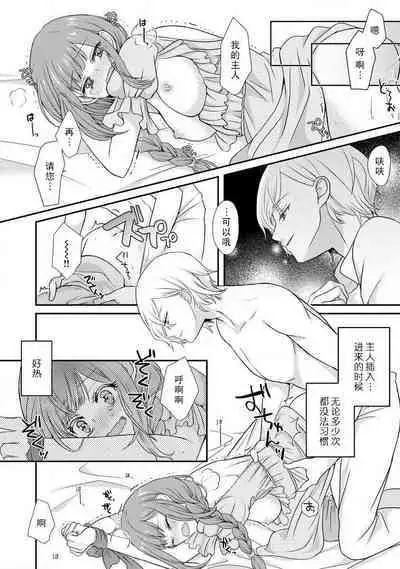 [tsugumi] Kawaii Boku no Mia Tennen Kizoku-sama no Aisare Maid | 我可愛的米婭 為天然貴族所愛的女僕 1-9 [Chinese] [莉赛特汉化组]