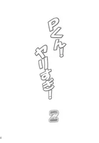 (C90) [Commanding Eagle (Washizuka Sho)] P-kun! Yarisugi! 2 (THE IDOLM@STER CINDERELLA GIRLS)