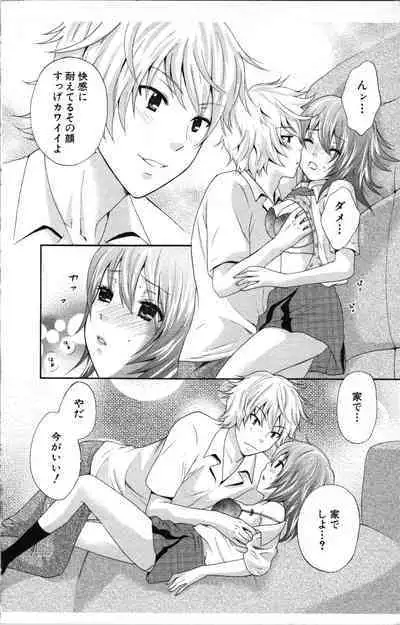 Abunai Fujun Isei Kouyuu