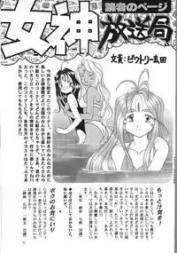 (C45) [Komansha, Kuroshikatei (Isaac Nyuutou, Unno Hotaru, Victory Genta)] Megami Seven (Oh My Goddess!)