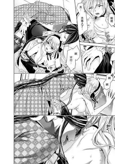 Cinderella ni wa Narimasen! Mob Chara Hime wa Midara na Akuma ni Miirarete | 我才不做灰姑娘!路人公主被淫亂惡魔迷得神魂顛倒 1-5