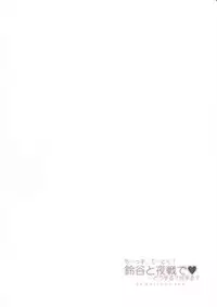 (COMIC1☆8) [Kawaisounako (Ichino, Yuyu)] Chi-su Teitoku! Suzuya to Yasen de …Dohsuru? Nanisuru? (Kantai Collection -KanColle-)