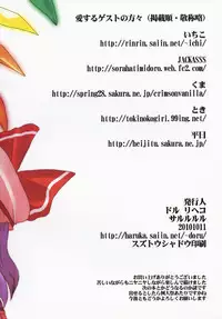 (Kouroumu 6) [Sarurururu (Doru Riheko)] Touhou Fellatioism (Touhou Project)