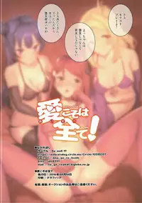 (C90) [Do well !!! (Nagareboshi)] Ai koso wa Subete! (Love Live! Sunshine!!)