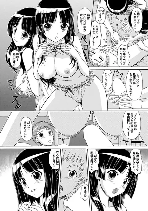 Osananajimi to Otona Ecchi