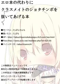 [Tabuchi-san Chi (Tabuchi)] Erohon no Kawari ni Classmate no Shota Chinpo o Nuite Ageru Hon [English] {Hennojin} [Digital]