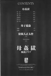 [Fuusen Club] Haha Kangoku [Chinese]