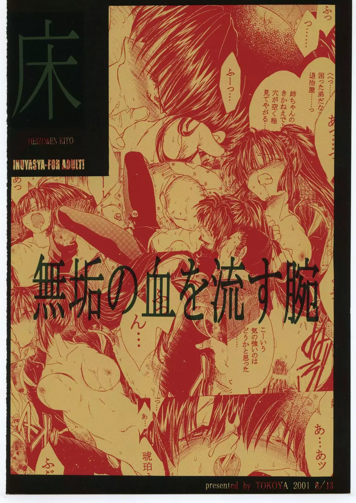 Muku no Chi o Nagasu Ude | HOW TO SHED THE BLOOD OF INNOCENCE