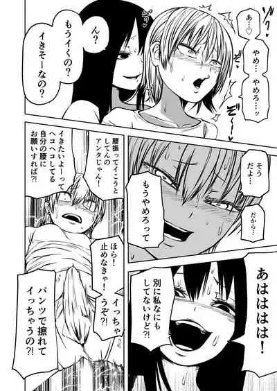 Futoukou ni Natta Futanari Doukyuusei "Choukyou ~ Koukai Zecchou"