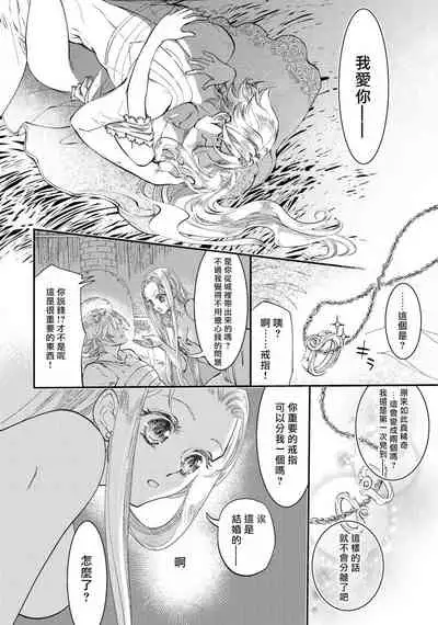 [DUO BRAND. Yuhara teiru] Purinsesu ringu haritsuke-tō no ōse | 公主·戒指 磔刑塔的幽會 Ch. 1-2 [Chinese] [莉赛特汉化组]